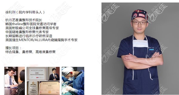 杭州藝星醫(yī)院徐利剛院長