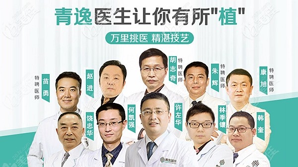 深圳青逸植發(fā)醫(yī)生團隊