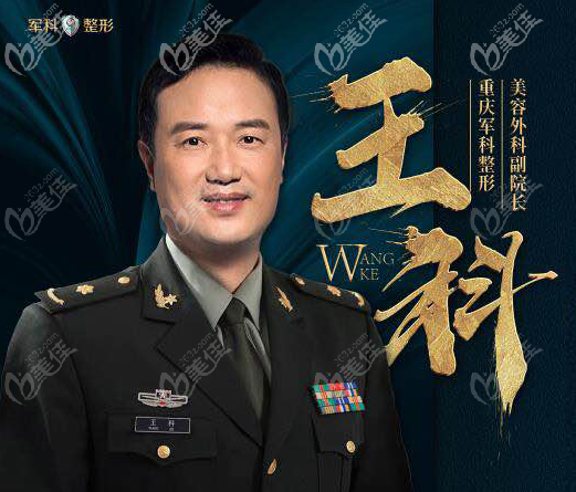 重慶軍科哪個(gè)醫(yī)生做面部拉皮手術(shù)好