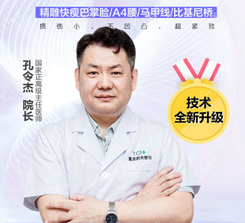 吸脂醫(yī)生孔令杰