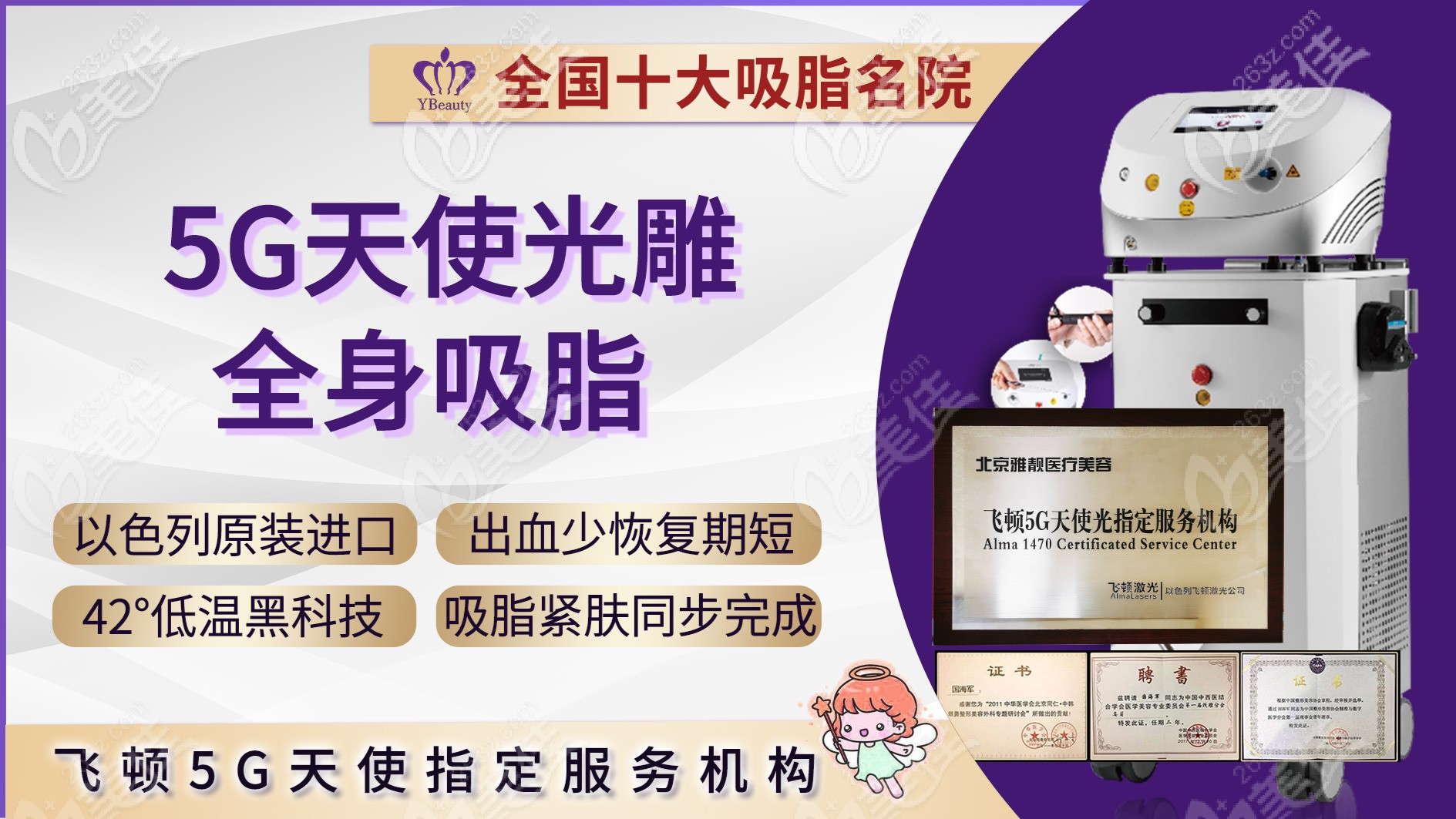 北京雅靚國(guó)醫(yī)療美容是5G天使光雕指定醫(yī)院