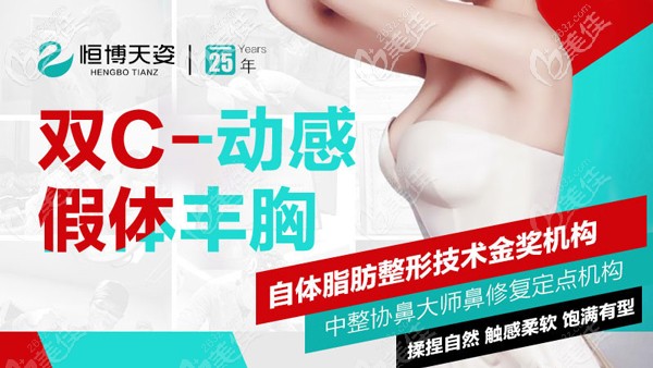 恒博天姿雙C動(dòng)感假體豐胸