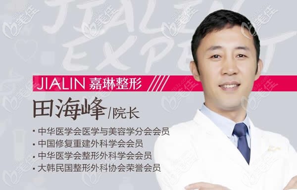 蘭州五星嘉琳整形田海峰院長 蘭州五星嘉琳整形田海峰院長
