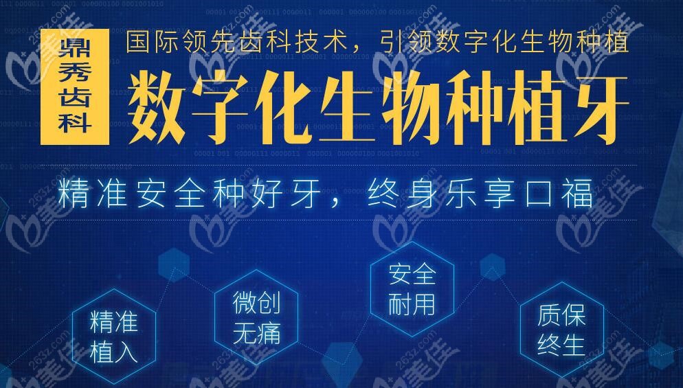 這是鼎秀口腔種植優(yōu)勢(shì)介紹 這是鼎秀口腔種植優(yōu)勢(shì)介紹