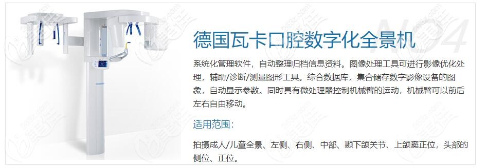 德國(guó)瓦卡數(shù)字化全景機(jī) 德國(guó)瓦卡數(shù)字化全景機(jī)