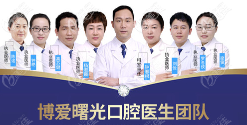 深圳博愛曙光口腔科醫(yī)生團隊