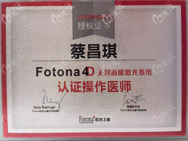 武漢卓美有Fotona4D認證醫(yī)師