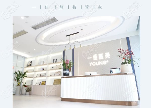 杭州一佳整形美容門診部 杭州一佳整形美容門診部