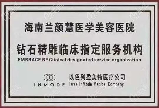 海南蘭顏慧以色列鉆石精 雕指定服務(wù)機(jī)構(gòu)證書