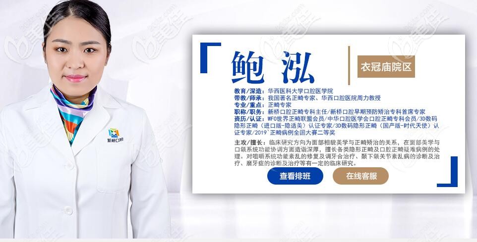 去新橋口腔做矯正就找鮑泓醫(yī)生