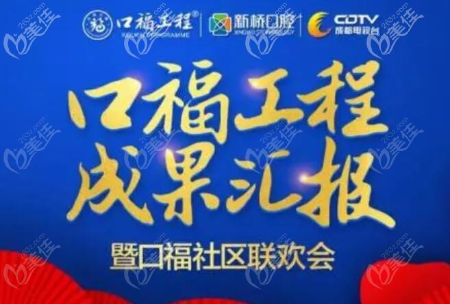 口福行動(dòng)在新橋口腔