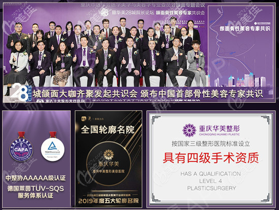 重慶華美具備四級(jí)磨骨手術(shù)資質(zhì) 重慶華美具備四級(jí)磨骨手術(shù)資質(zhì)