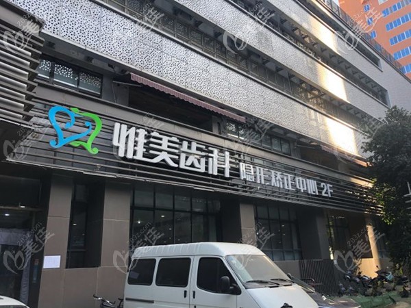 西安惟美齒科的正門環(huán)境