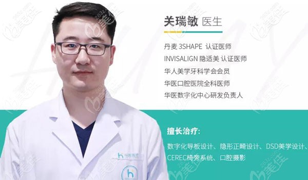 呼和浩特華醫(yī)口腔醫(yī)院的關瑞敏醫(yī)生