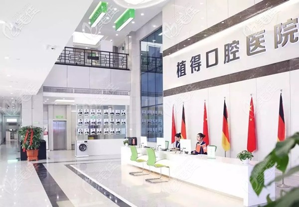 植得口腔的前臺接待 植得口腔的前臺接待