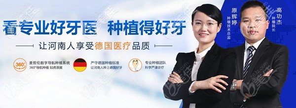 河南鄭州植得口腔醫(yī)生團隊介紹 河南鄭州植得口腔醫(yī)生團隊介紹