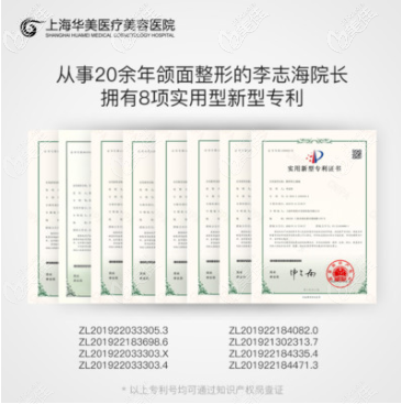 李志海頜面整形擁有8項實用型新型專 利 李志海頜面整形擁有8項實用型新型專 利