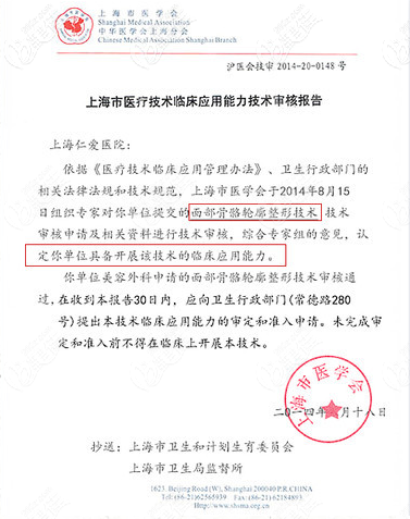 <!--<i data=20240703-sp></i>-->仁愛醫(yī)院獲面部骨骼輪廓整形技術(shù)的臨床應(yīng)用資質(zhì) <!--<i data=20240703-sp></i>-->仁愛醫(yī)院獲面部骨骼輪廓整形技術(shù)的臨床應(yīng)用資質(zhì)