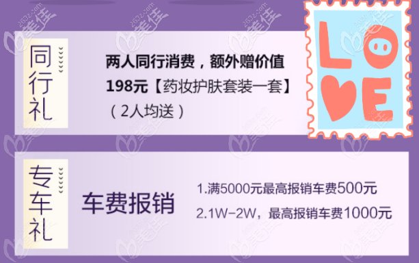 同行禮和專車禮