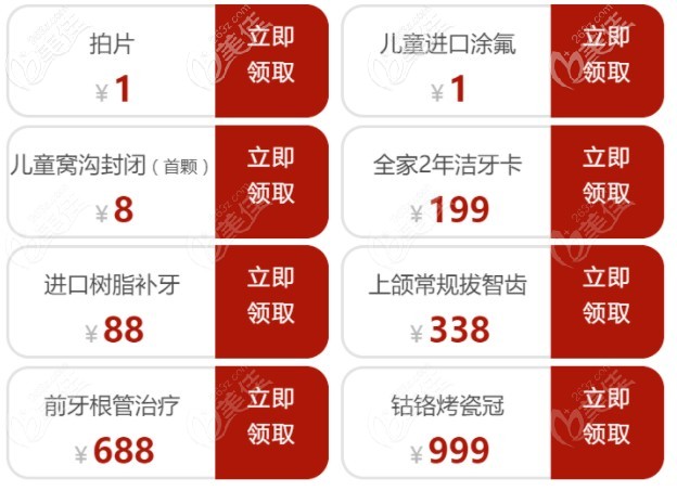 三仁口腔的特價看牙項目列表