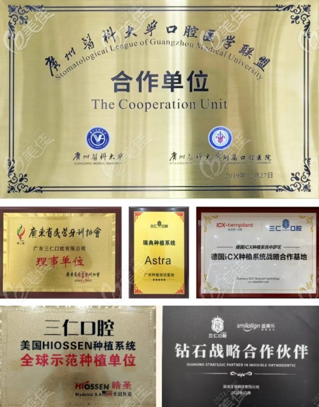 廣州番禺區(qū)三仁口腔所榮獲榮譽證書