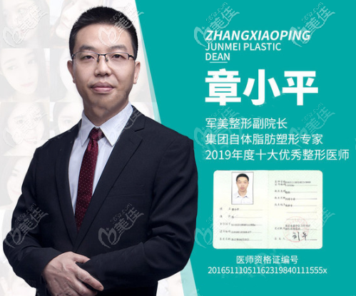 重慶軍美吸脂醫(yī)生章小平