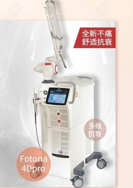 fotona4d pro外觀圖