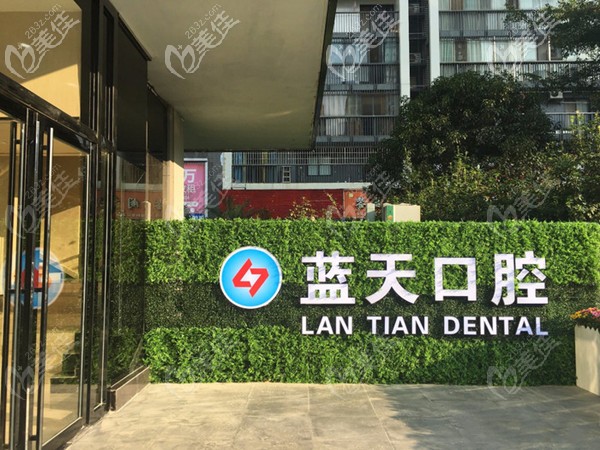 柳州藍(lán)天口腔
