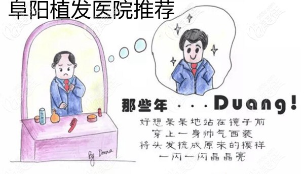 阜陽正規(guī)植發(fā)醫(yī)院推薦