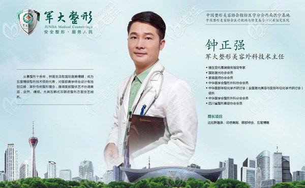 整形技術(shù)外科主任鐘正強(qiáng)