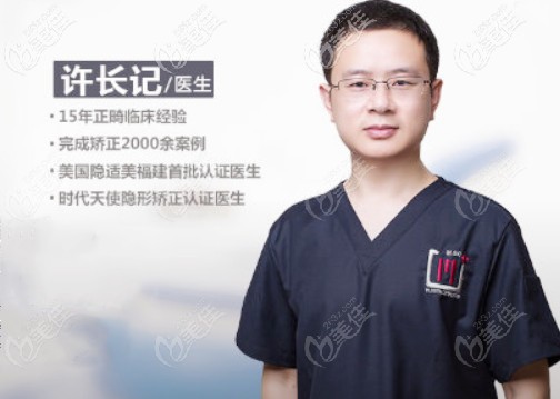 維樂口腔許長記院長