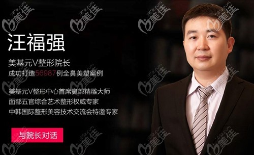 汪福強 武漢美基元整形醫(yī)院院長