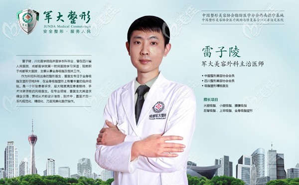 美容外科主治醫(yī)師雷子陵 美容外科主治醫(yī)師雷子陵