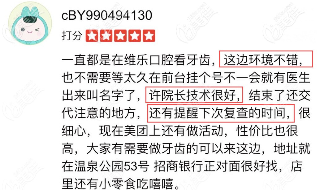 網(wǎng)友對福州維樂許長記醫(yī)生的評價