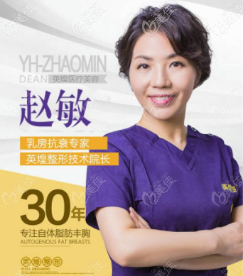 北京英煌趙敏醫(yī)生 北京英煌趙敏醫(yī)生