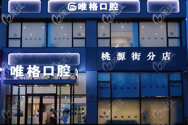 大連唯格口腔種植牙怎么樣