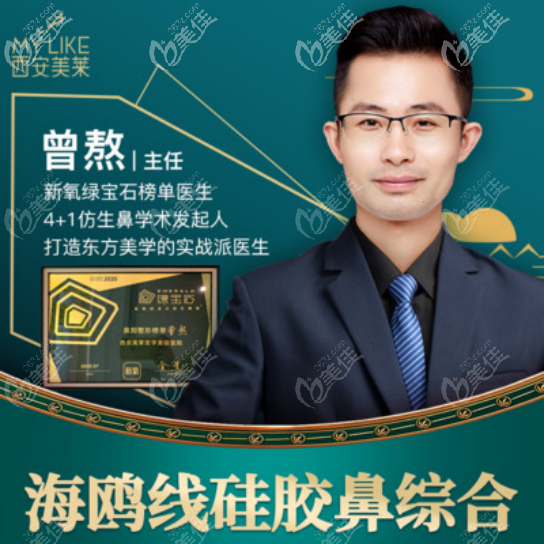 西安美萊鼻子做的好的醫(yī)生