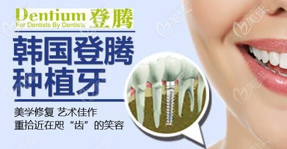 登騰種植牙性價(jià)比高