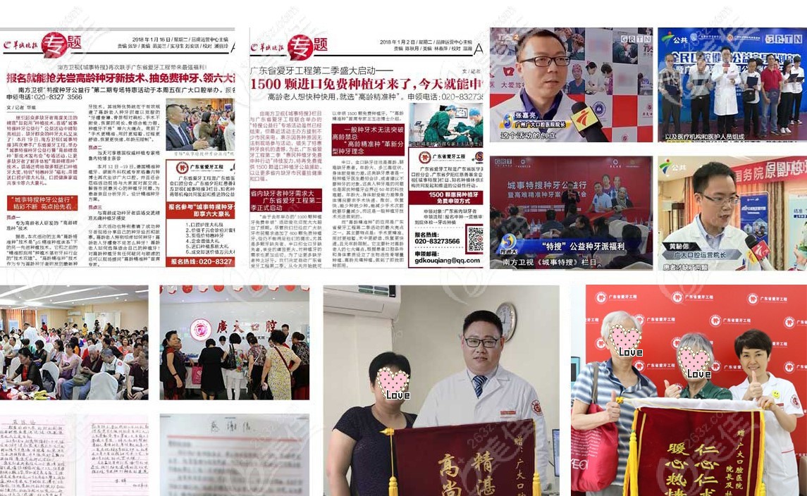 廣大口腔的公益活動(dòng)多次見諸于報(bào)道