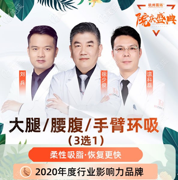 杭州薇琳醫(yī)療美容醫(yī)院吸脂醫(yī)生