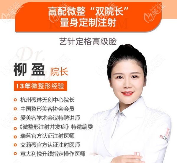 杭州薇琳玻尿酸注射及埋線提升醫(yī)生柳盈