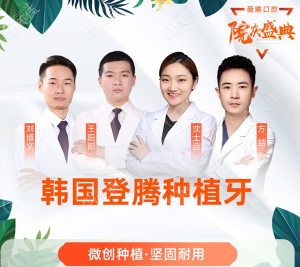 杭州薇琳口腔種植牙醫(yī)生