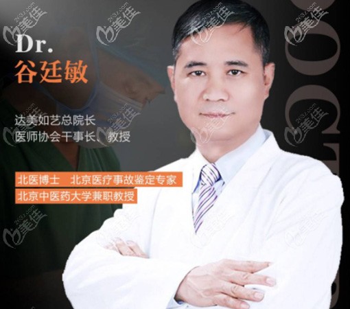 北京達(dá)美如藝谷廷敏醫(yī)生 北京達(dá)美如藝谷廷敏醫(yī)生