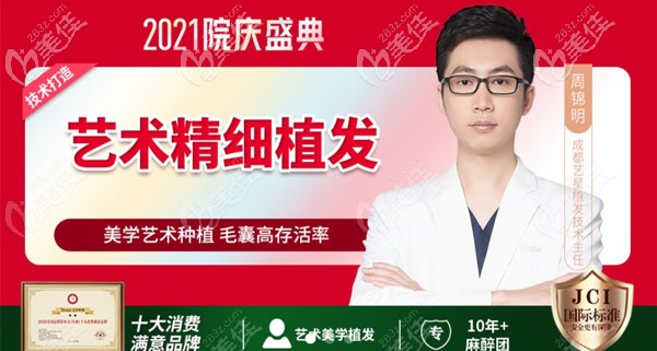 周錦明植發(fā)技術(shù)特色 周錦明植發(fā)技術(shù)特色