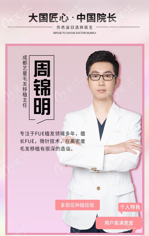 成都藝星植發(fā)主任周錦明 成都藝星植發(fā)主任周錦明