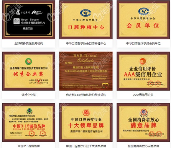 輝煌口腔的榮譽證書 輝煌口腔的榮譽證書