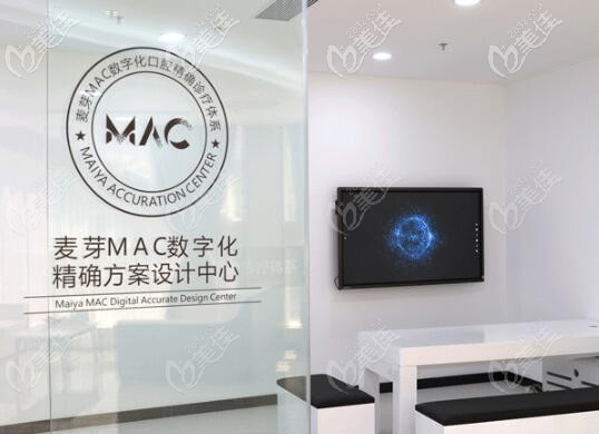 麥芽口腔數(shù)字化中心