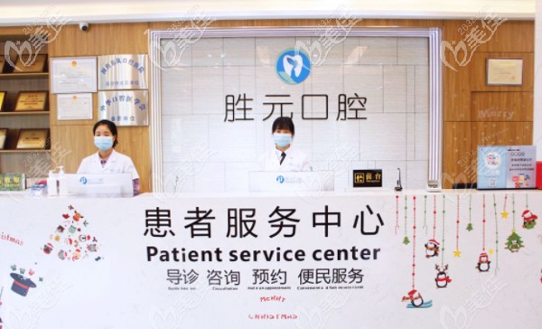 十堰勝元口腔前臺(tái)