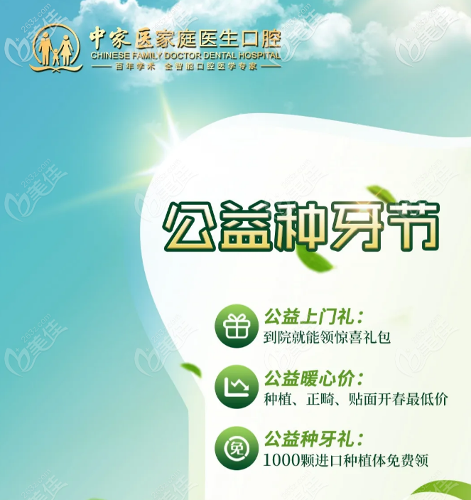 廣州中家醫(yī)家庭醫(yī)生口腔免費(fèi)種植牙是真的哦
