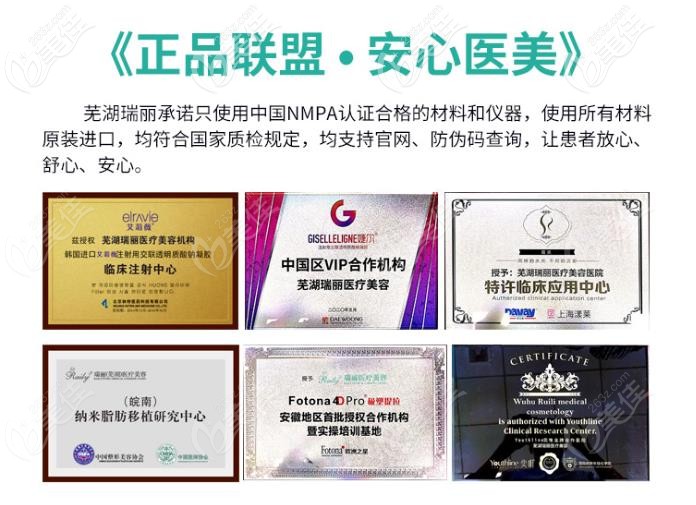 蕪湖瑞麗是正品聯(lián)盟醫(yī)院